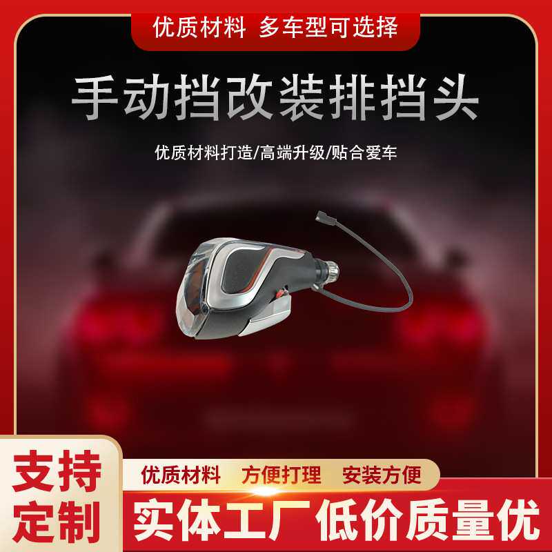 汽车改装自动挡水晶排挡头 适用于大众/奥迪自动挡档把头SP-40