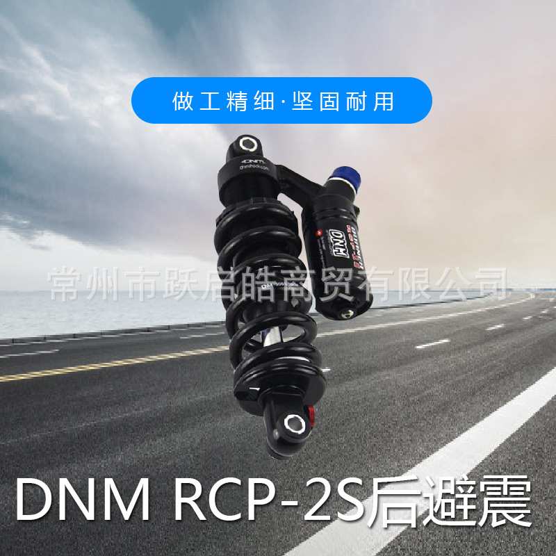 电动自行车后避震 DNM RCP-2S后避震 常州货源 品质保证电机