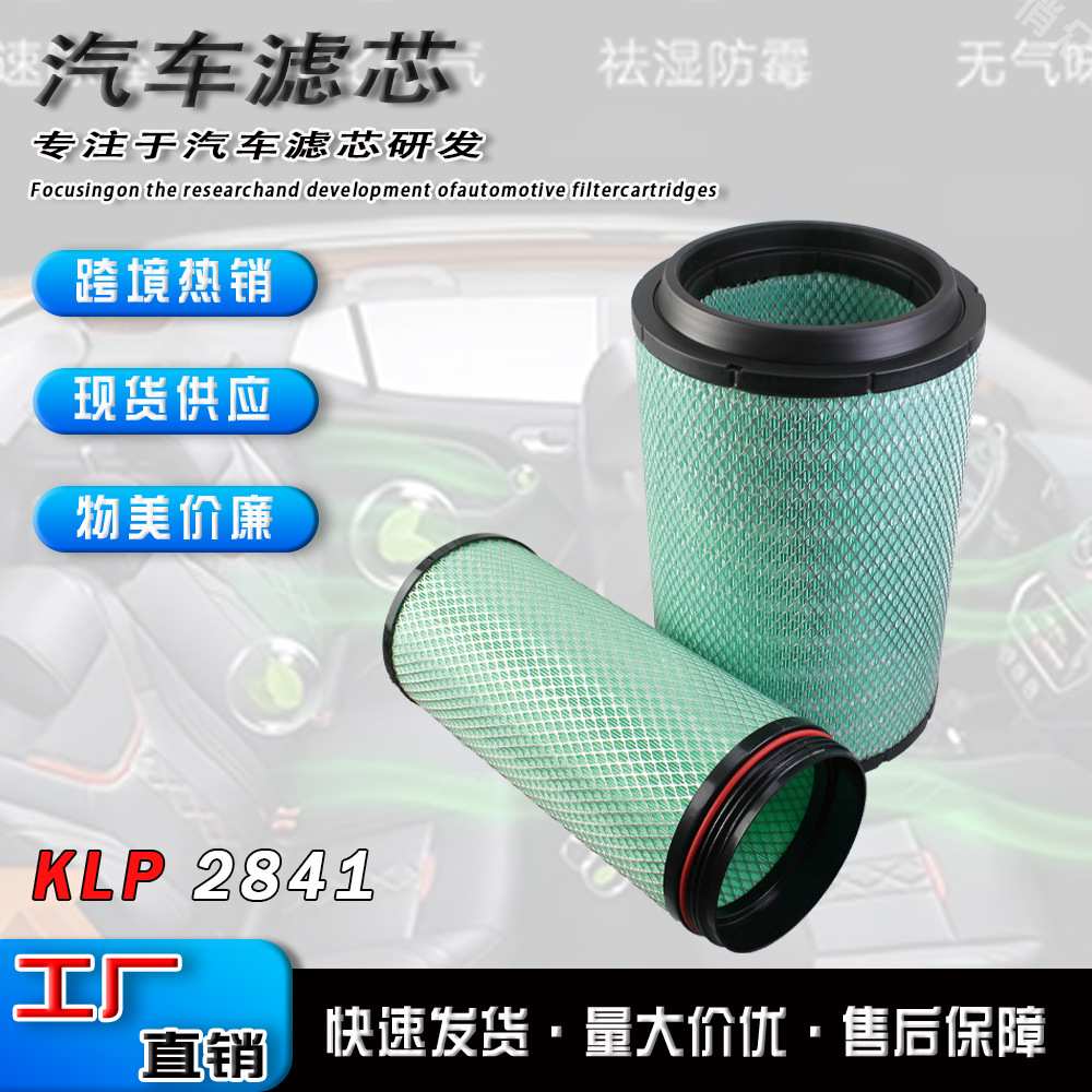 适配K2841空气滤芯重汽豪沃T7h解放J6P悍威陕汽德龙F3000PU滤清器