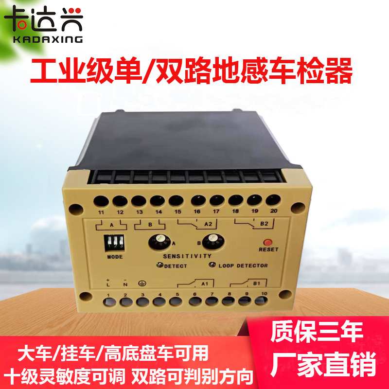 工业级地感车辆检测器单双路防砸车地感处理器大车地感检测器