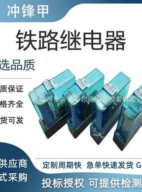 道岔表示电路继电器安全型铁路继电器JZXC-H18交流灯丝转换继电器