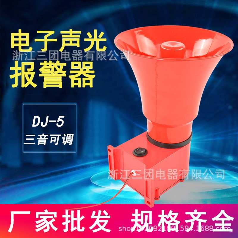 DJ-5电子声光报警器 行车车间工业电子三音可调警报器喇叭