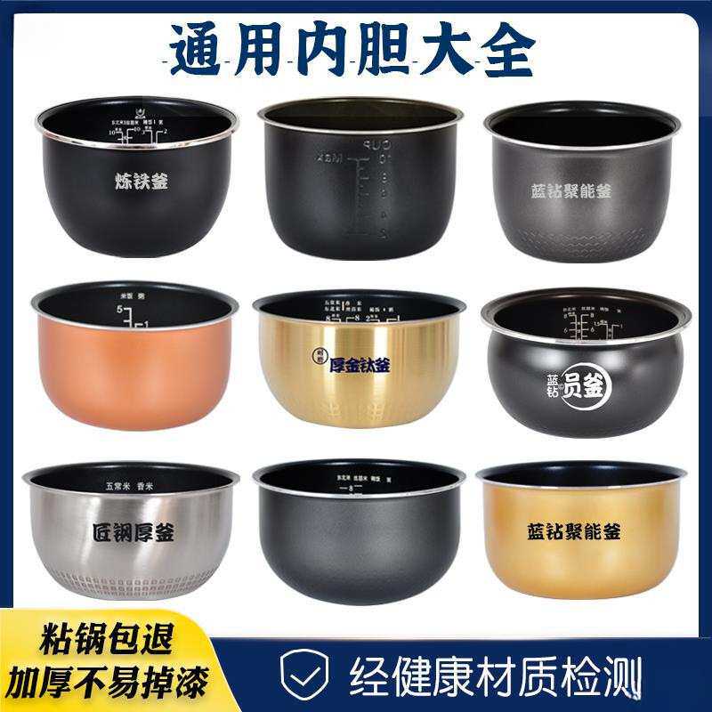 通用美电饭锅的内胆配件 1.6L2L3L4L5L6升圆灶釜IH精铁鼎釜