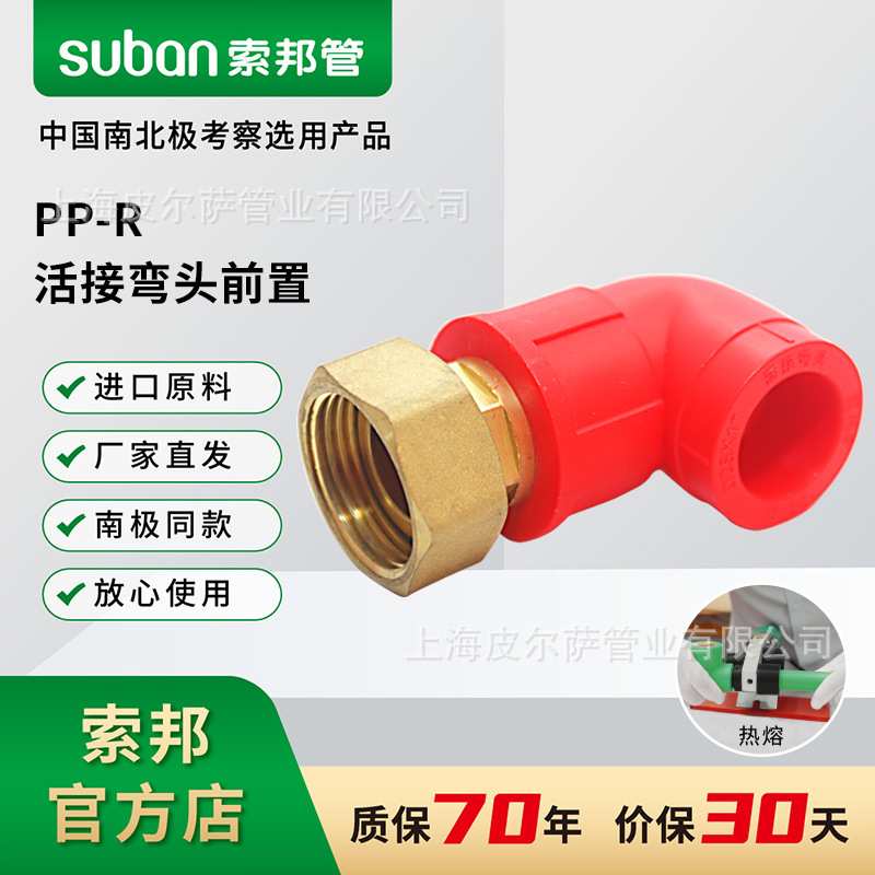 suban索邦ppr管中国红水管接头配件家装管件活接弯头前置