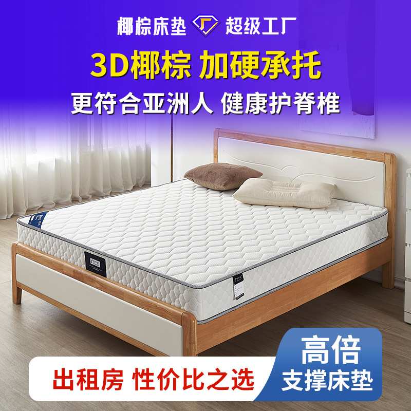 厂家 加厚民宿3D椰棕垫整网弹簧透气环保棉宿舍专用舒适床垫