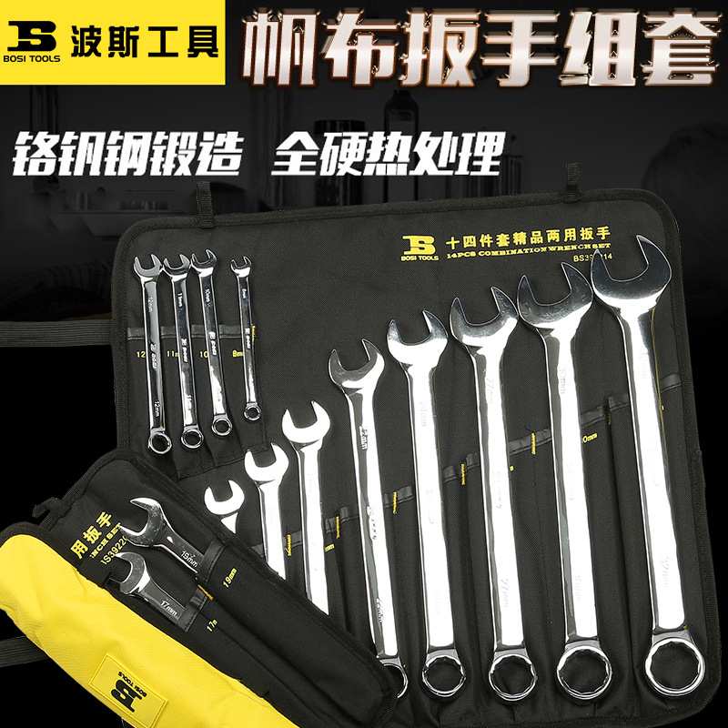 波斯两用扳手套装开口梅花挂袋 五金工具汽修机修两用扳手组套