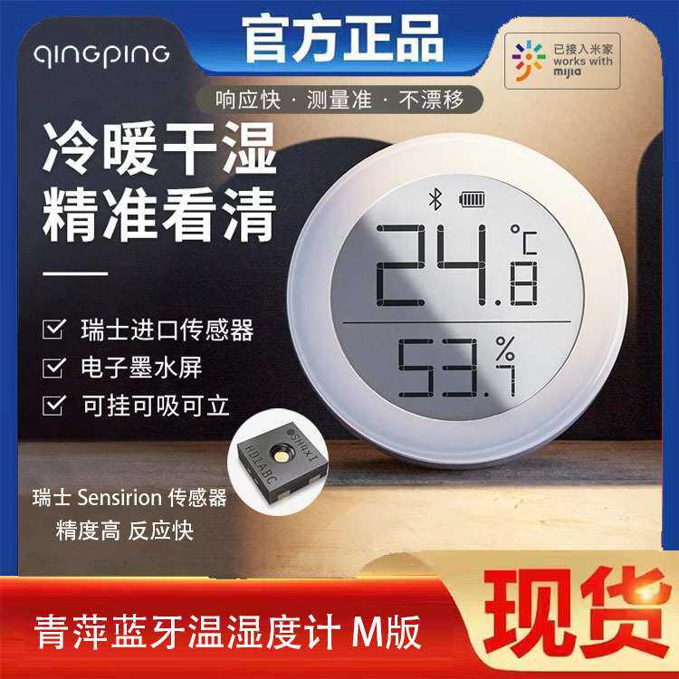 青萍蓝牙温湿度计M版高精度电子室内家用壁挂式婴儿房传感器
