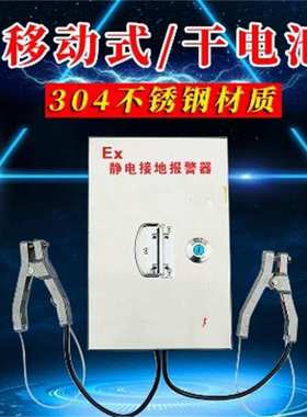 价可议-静电接地报警器 型号:YBK93-JDB100-GY 库号：M48529