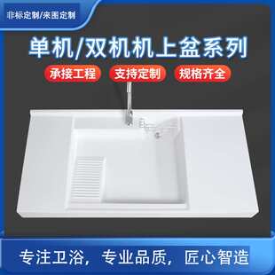 定制新世爵定做阳台洗衣机柜台盆洗手脸盆一体式机上盆组合家用