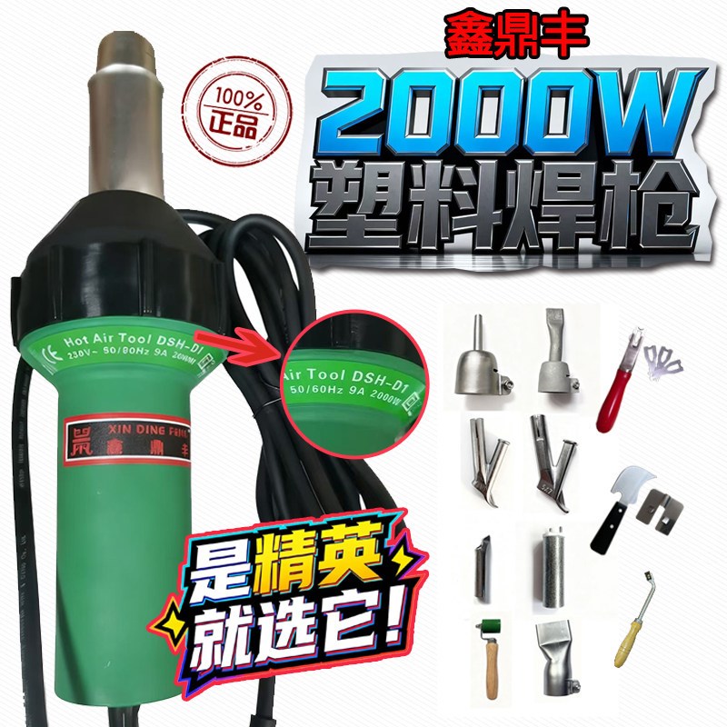 鑫鼎丰2000W塑料焊枪热风枪正品多功能焊接工具塑料吹热枪图片