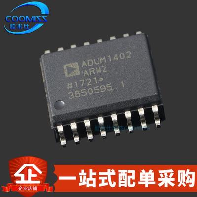 原装 ADUM1402ARWZ-RL 贴片SOP-16 四通道数字隔离器1Mbps 车规级