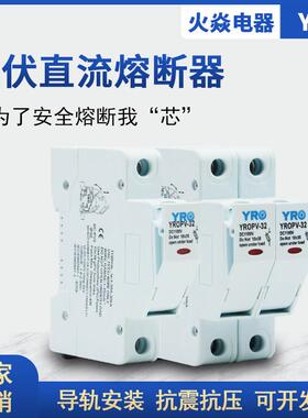 直流光伏熔断器带指示灯直流熔断器DC1000V30A导轨直熔断器10*38