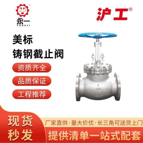上海沪工阀门 铸钢美标法兰J41H-150LB蒸汽600碳钢300截止阀门