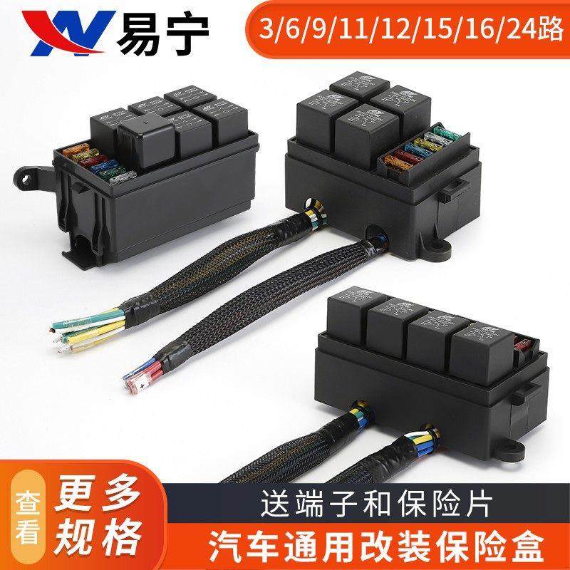 汽车6路保险盒带继电器盒总成12路10路8路改装电路保护保险丝盒,3C数码配件,USB多功能数码宝,淘宝优惠券,粉丝福利购,淘宝优惠卷