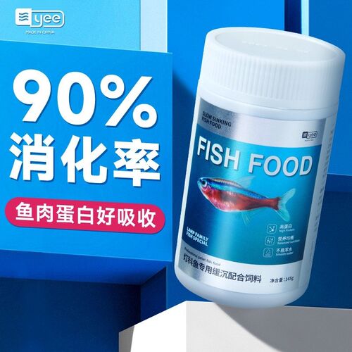 yee 观赏小型鱼斑马鱼食灯科热带小颗粒饲料孔雀鱼红绿灯专用鱼粮