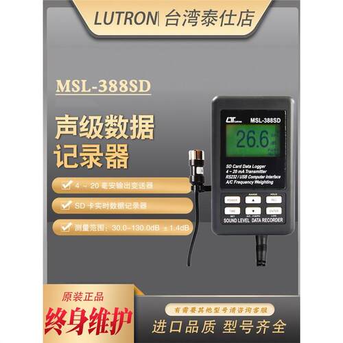 路昌MSL-388SD挂壁式声级数据记录器噪音变送器4-20mA输出 噪音计