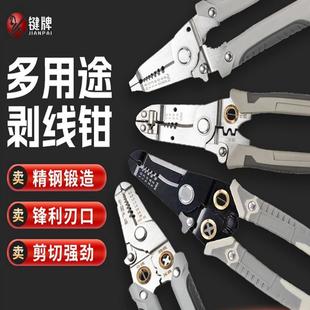 剥线钳电工专用工具多功能钳子接线拨线钳万用电线电缆剪刀压线钳