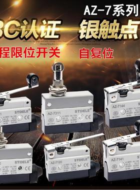 行程开关AZ-7121 7311 7310 7141TZ限位滚轮触碰微型小型微动开关