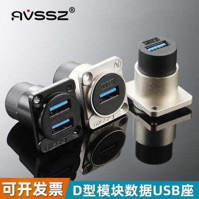 AVSSZ双口USB母座D型模块电脑数据接口3.0扩展带固定安装面板直通