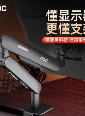AOC显示器支架AM400机械臂电脑萤幕幕升降悬臂底座VESA双萤幕PLUS