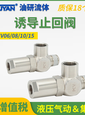 PCV-06气控08单向阀10诱导15止回阀QDS01气动PC02/VPC03/04自锁阀