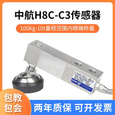 ZEMIC中航电测H8C-C3称重传感器地磅悬臂梁重量感应器500kg1t2吨