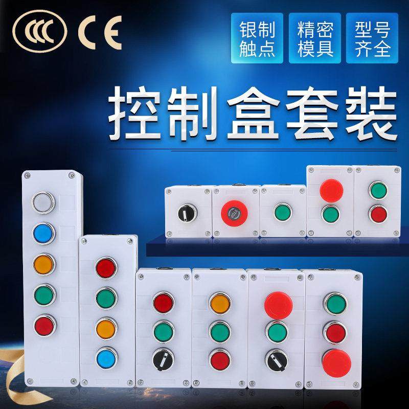 伏特电气 按钮开关控制盒 急停 防水按钮指示灯盒 塑料 电气盒箱,3C数码配件,USB多功能数码宝,淘宝优惠券,粉丝福利购,淘宝优惠卷