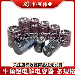 牛角优质铝电解电容 220UF 330/390/820/1000/10000UF 400V 450V