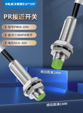 金属感应器接近开关传感器PR08-2DN/2DP/1.5DN/2DO三线NPN常开24V
