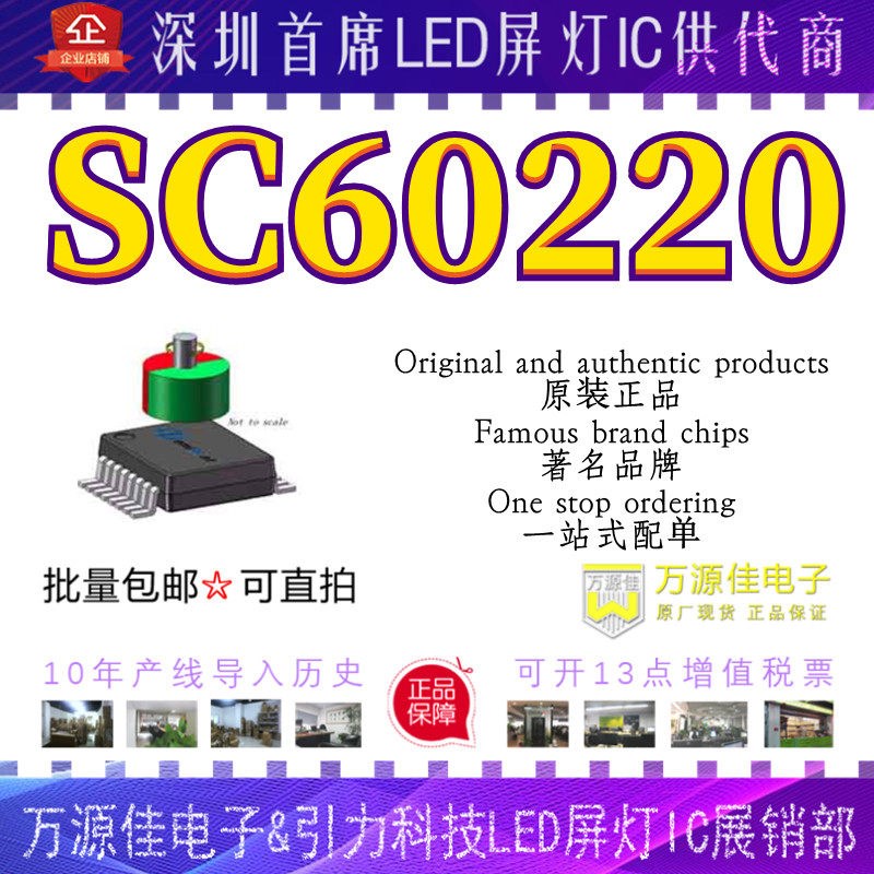 【赛卓感测器主做主推】SC60220 SSOP16  位置编码器 磁编码器 - 实物图