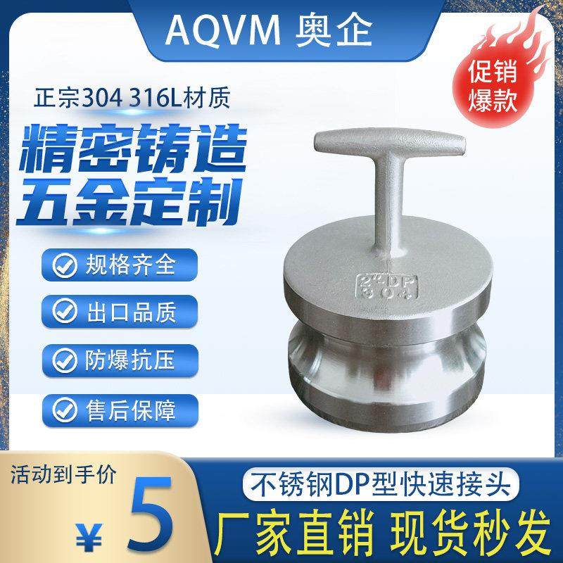 304/316不锈钢DP型阳端内塞堵头油罐车卸油口盖子公头内堵快接头,3C数码配件,USB多功能数码宝,淘宝优惠券,粉丝福利购,淘宝优惠卷