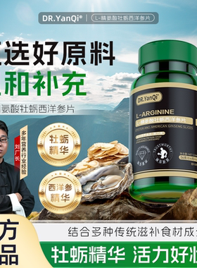DR.YanQi精氨酸牡蛎西洋参片正品男士核动力-XAKT