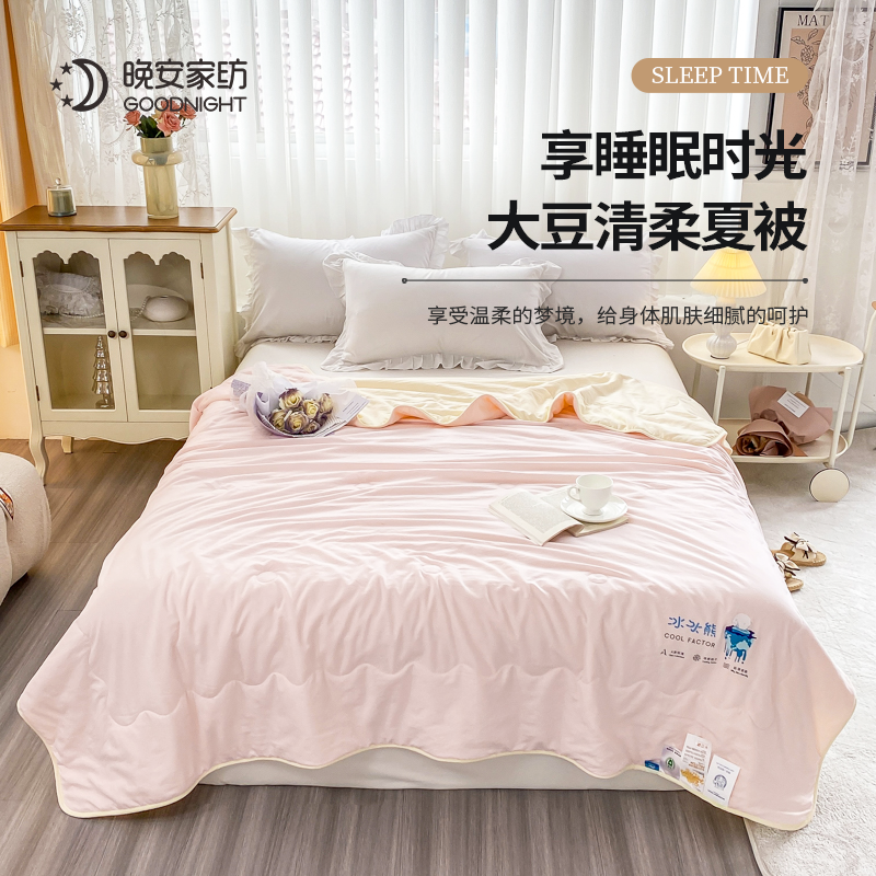 【大豆纤维】晚安家纺夏凉被2026新款空调被子春夏薄款被芯可机洗