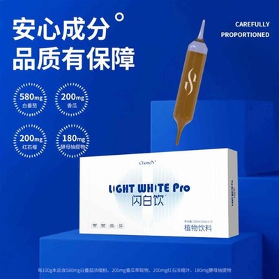 闪白饮植物萃取白番茄双针饮白白15ml*7瓶-27年3月