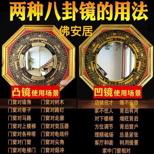 八卦凸镜阳台窗对入户门凹镜店铺九宫凸镜对马路电线杆楼角
