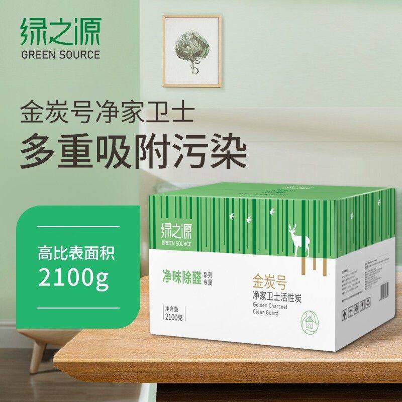 【绿之源】活性炭除甲醛活性炭去甲醛炭包新房汽车除味竹碳包除味
