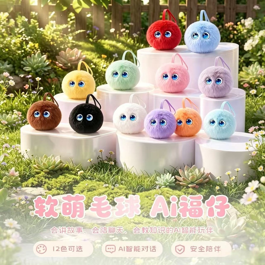 福崽AI智能机器人男女儿童对话陪伴学习豆包电子宠物毛绒少儿玩具