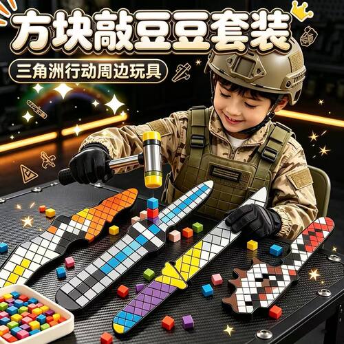 敲豆拼豆玩具新款儿童男女小孩子游戏幼儿园亲子互动手工摆摊套装