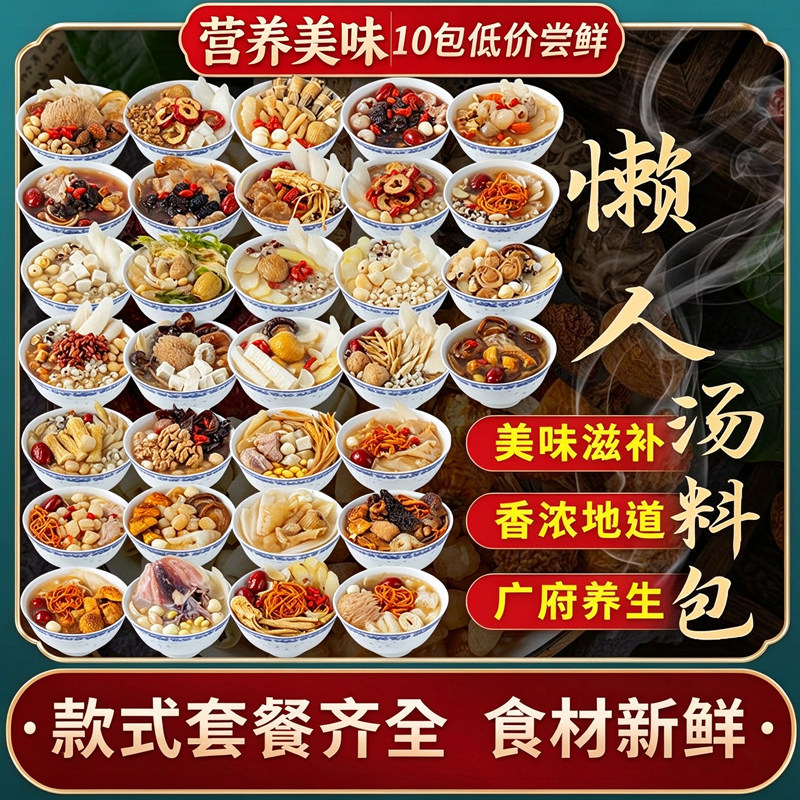 广东煲汤材料养生补气血炖鸡汤料煮排骨食材滋补药膳小包装清补凉