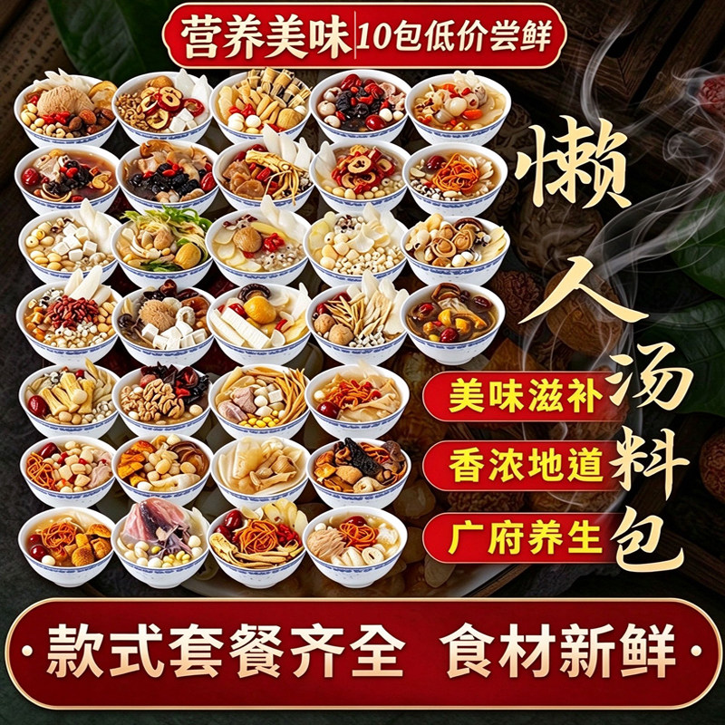 广东煲汤材料养生补气血炖鸡汤料煮排骨食材滋补药膳小包装清补凉