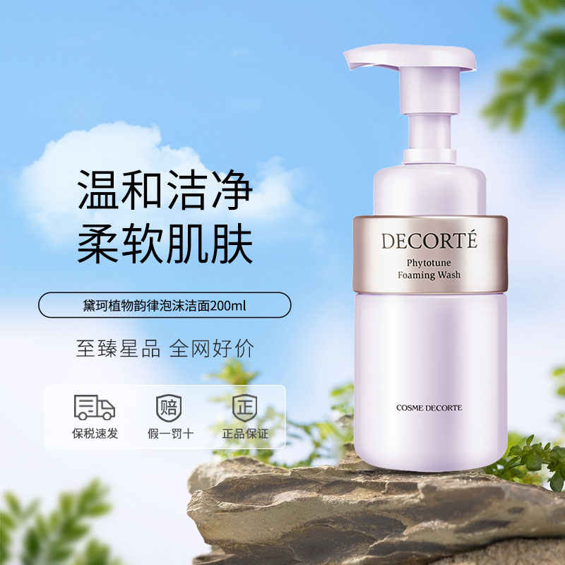 黛珂泡沫洁面乳洗面奶女氨基酸