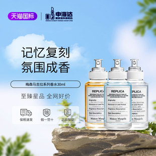 梅森马吉拉慵懒周末温暖壁炉航行物语淡香水持久留水男女士30ml