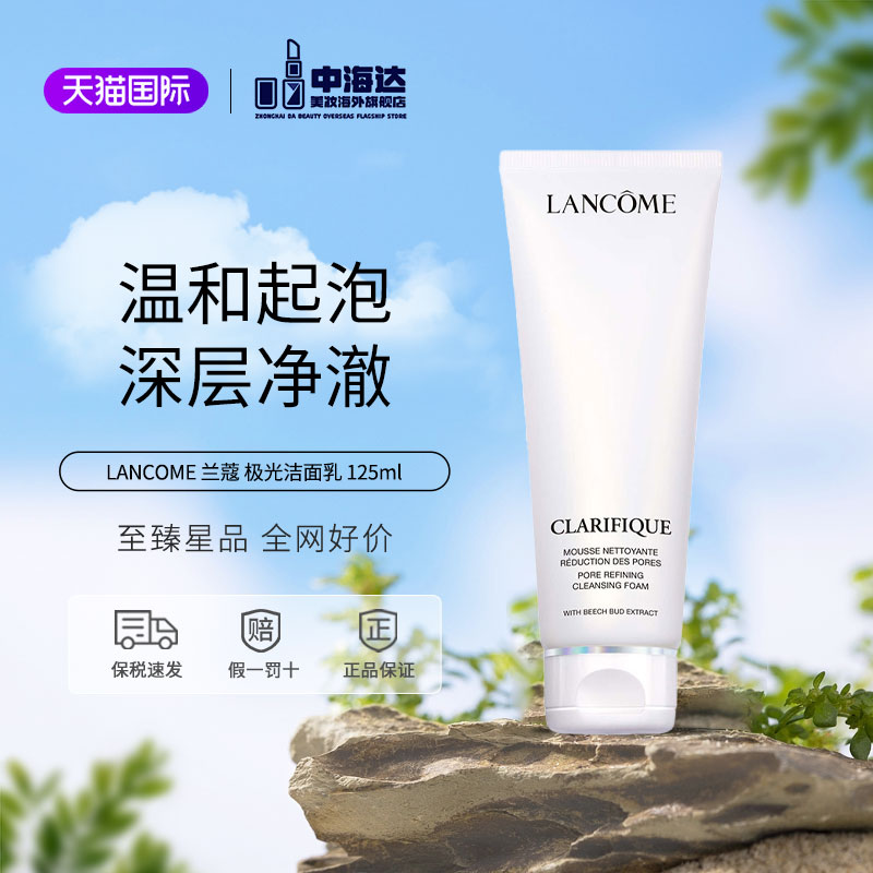 兰蔻极光洁面乳控油保湿125ml