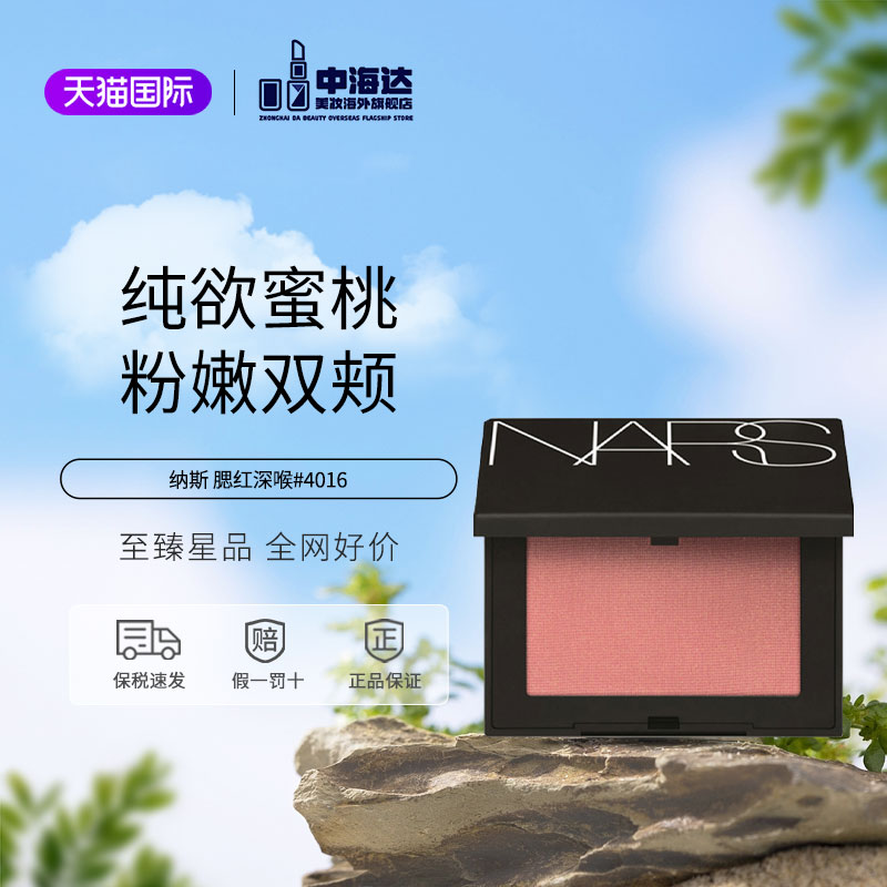 nars腮红光修容三合一愉悦爱欲