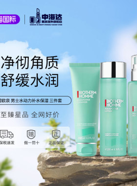 Biotherm/碧欧泉水动力补水保湿三件套水200ml+洁面125ml+乳100ml