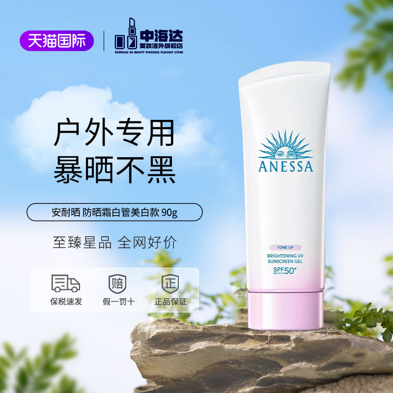 安热沙防晒霜美白管安耐晒90g