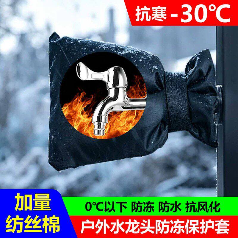 户外水龙头防冻加厚保温罩