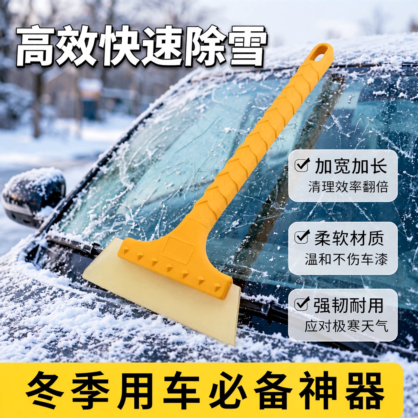 加宽加长不伤车旋转除雪铲