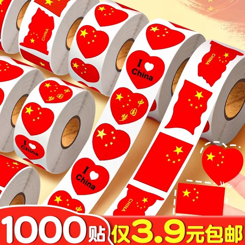 五星红旗爱心脸贴儿童运动会