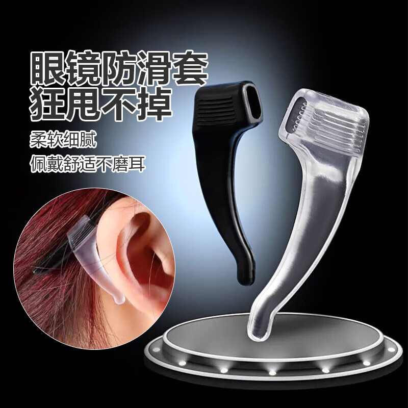 防脱落眼镜防滑套神器硅胶固定耳勾托儿童防掉眼睛框架腿挂钩卡拖